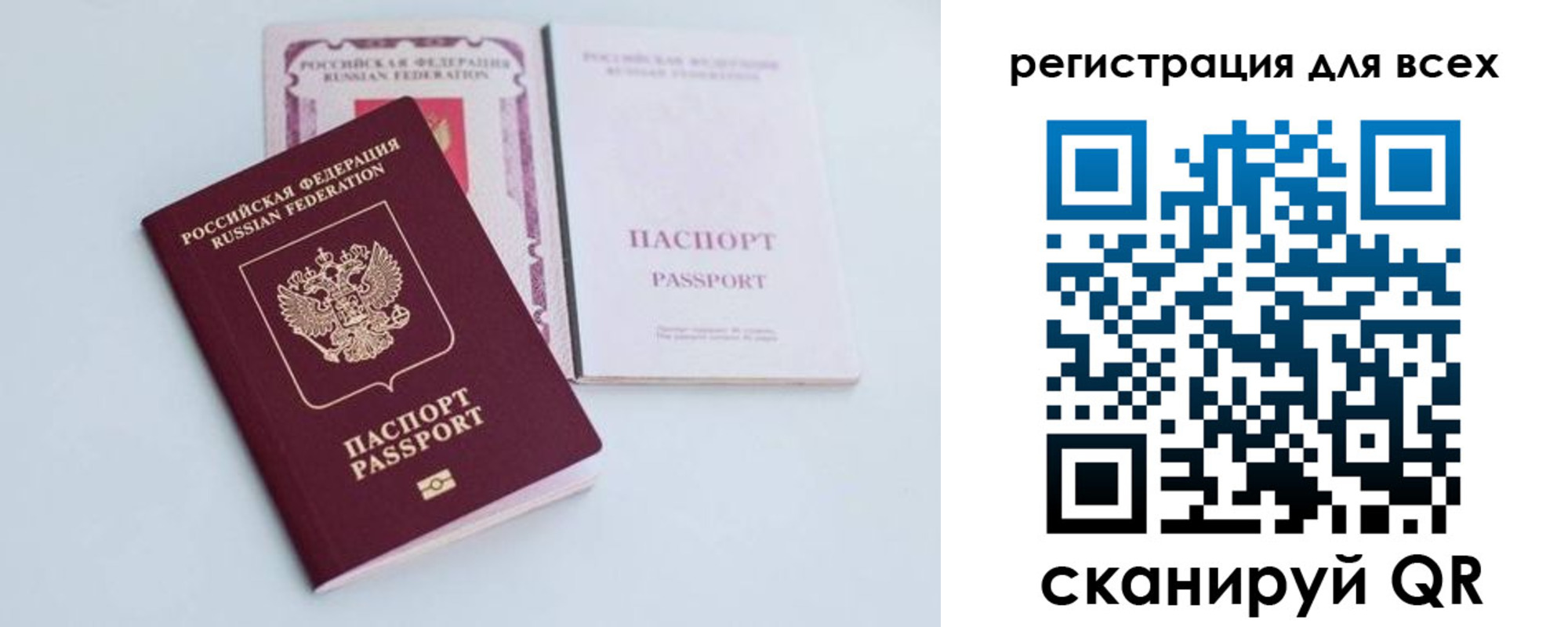 прописка в Калининградской области
