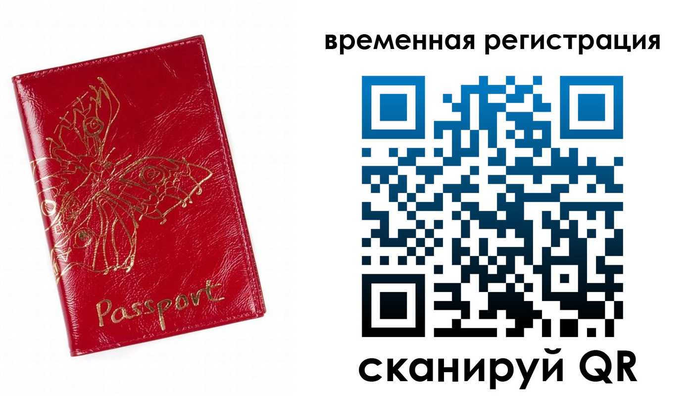прописка ребенка в Калининградской области
