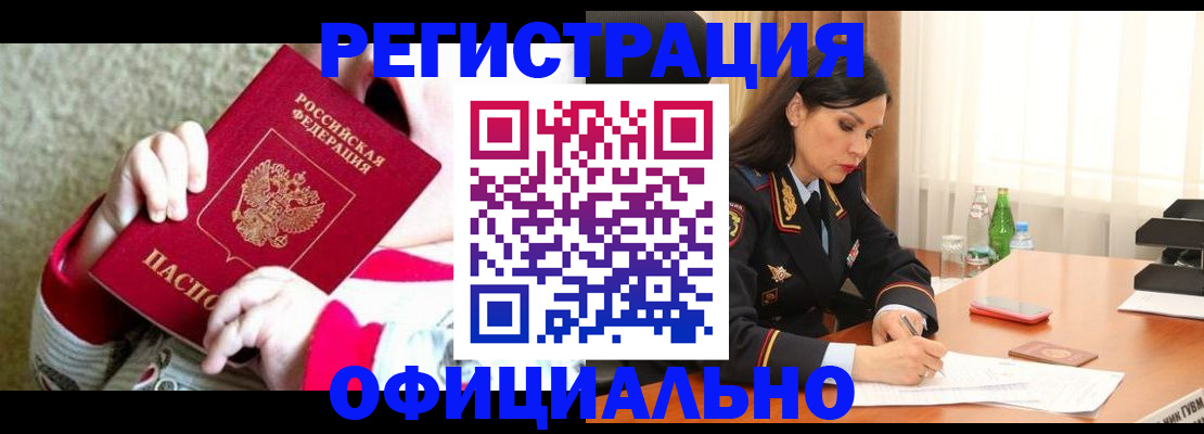 прописка регистрация в Калининградской области