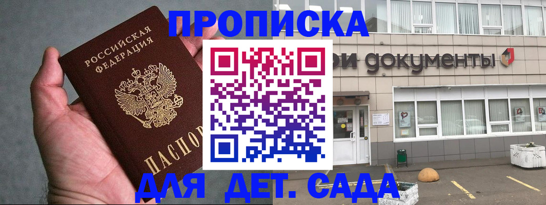 прописка для школы в Калининградской области