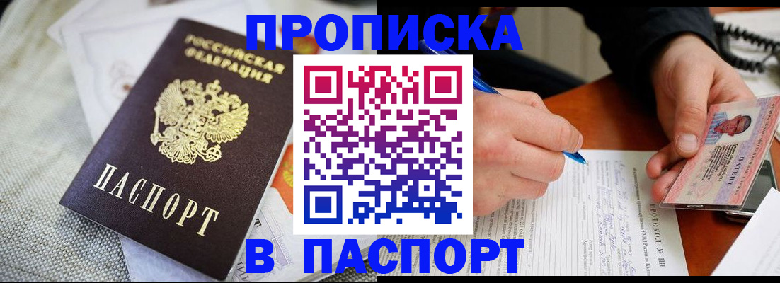 временная прописка в Калининградской области